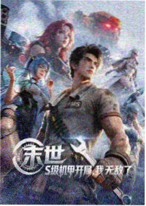 都市夜行档案条目封面